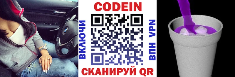 Кодеин напиток Lean (лин) Каргополь